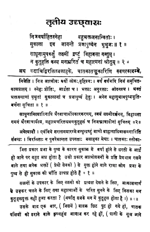 Harshacharitam ( KSS 138)